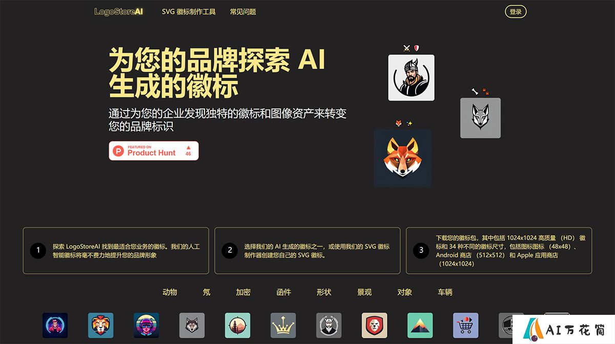 FireShot-Capture-1525---标识商店AI---logostoreai.jpg