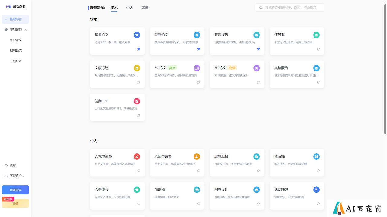 爱写作_ai写作---www.ixiezuo.jpg