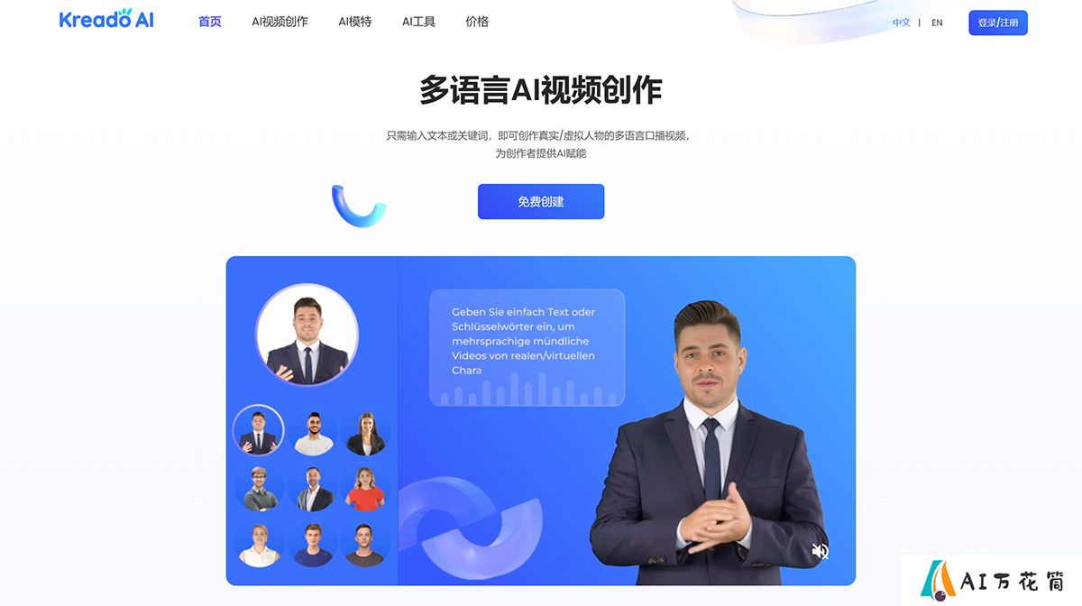 KreadoAI_AI-video-creation-platform_AI视频创作平台.jpg
