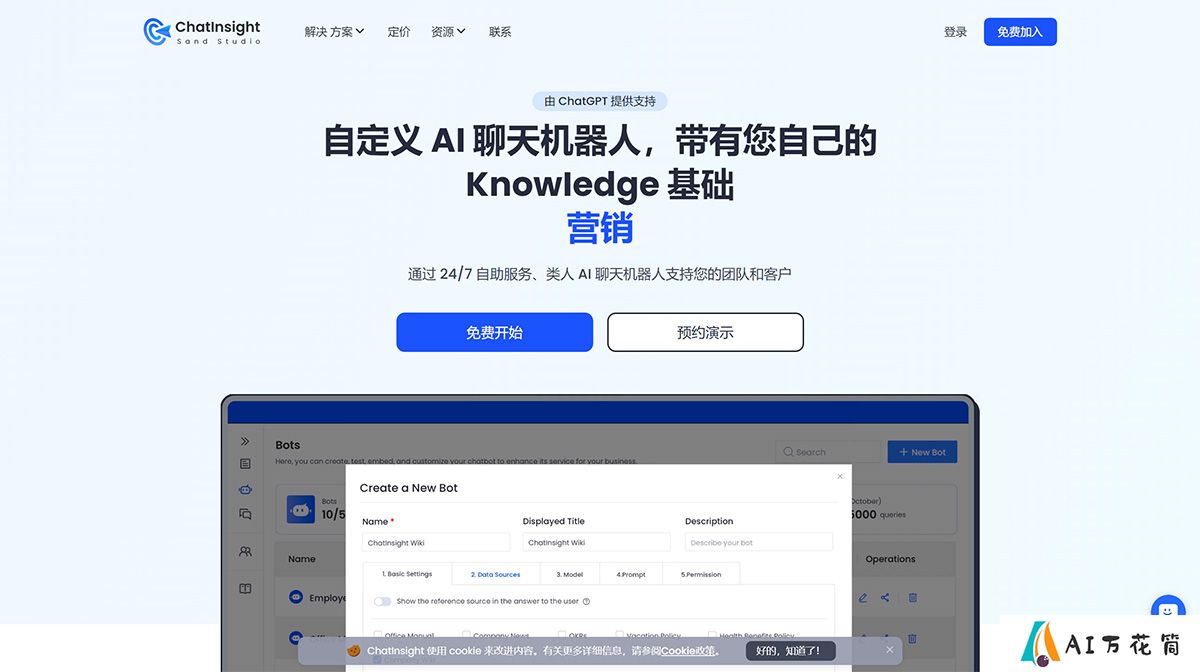 ChatInsight：根据业务数据训练的自定义-AI-聊天机器人---www.chatinsight.jpg