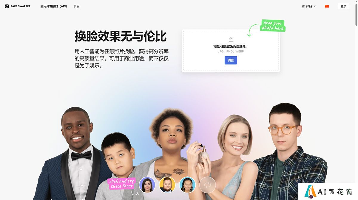 如何使用Face Swapper进行AI换脸？