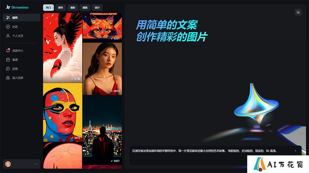 字节剪映Dreamina产品介绍与使用教程