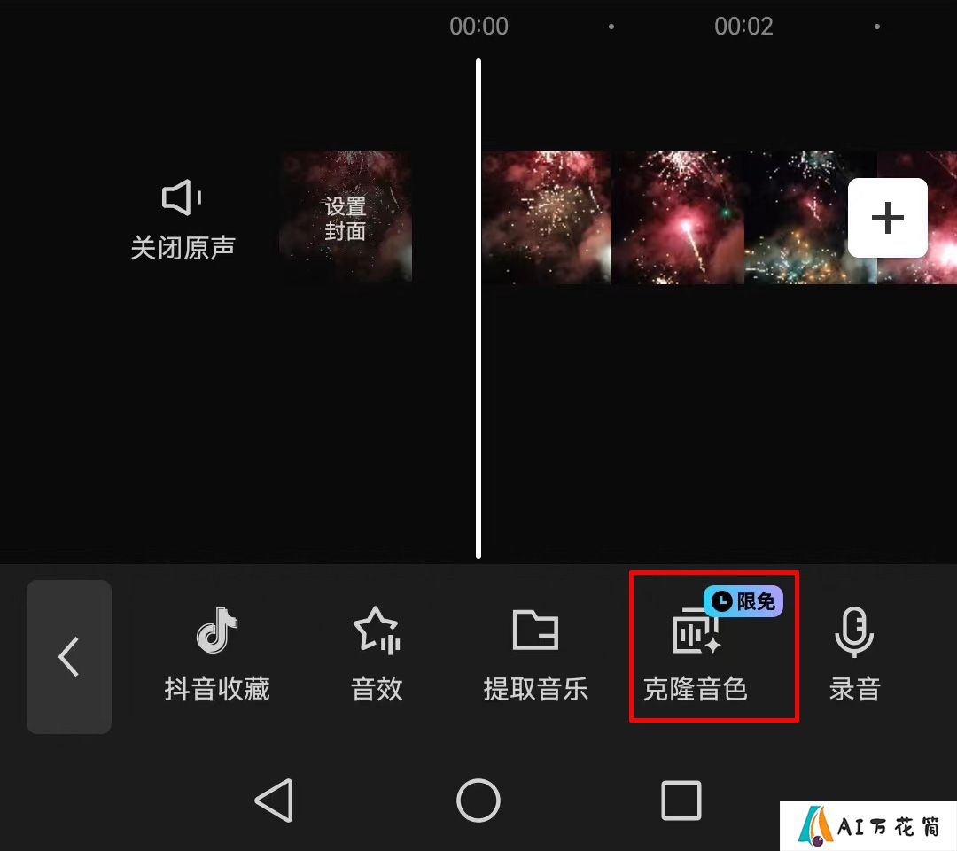 剪映Ai音色克隆