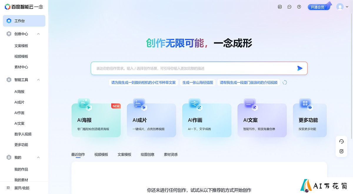 工作台-百度智能云一念---yinian.cloud.baidu.jpg