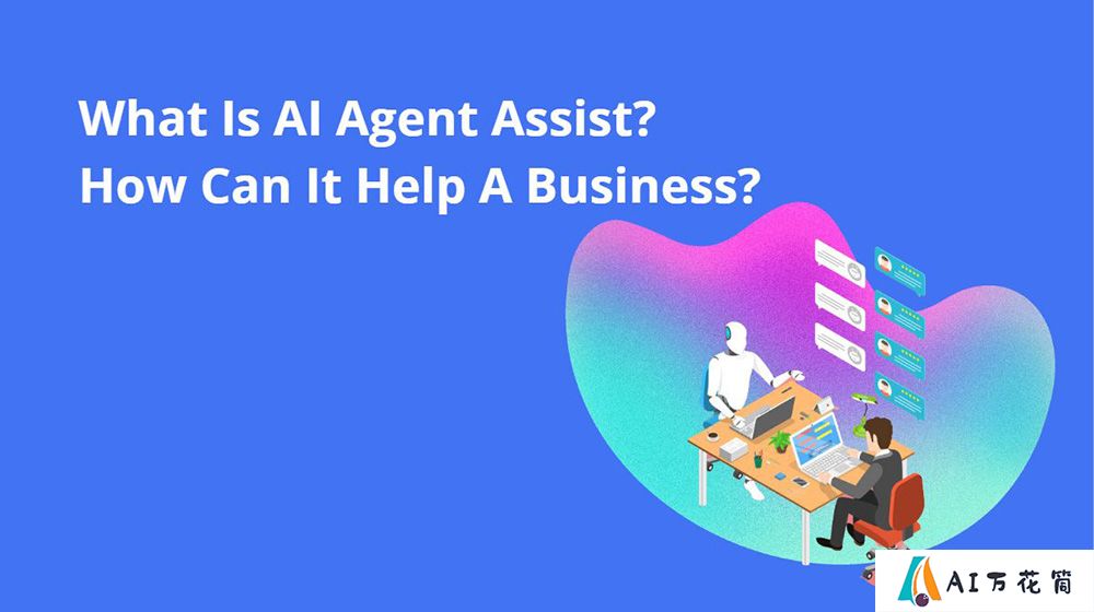 AI智能体（AI Agent）是什么？有哪些应用产品