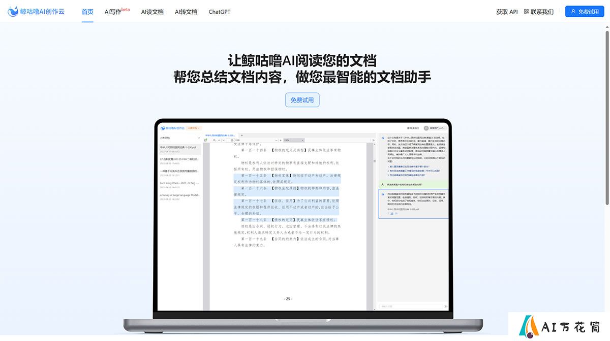 鲸咕噜AI创作云---www.chatpdfx.jpg