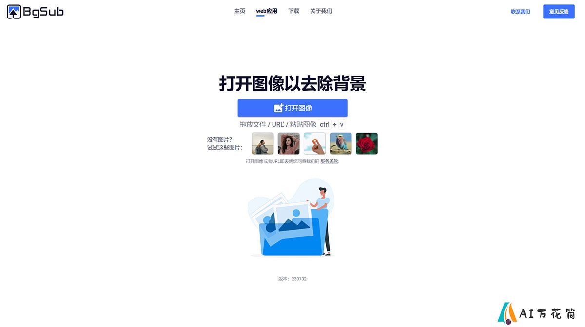 消除或者替换图像背景，无需上传图像---BgSub---bgsub.jpg