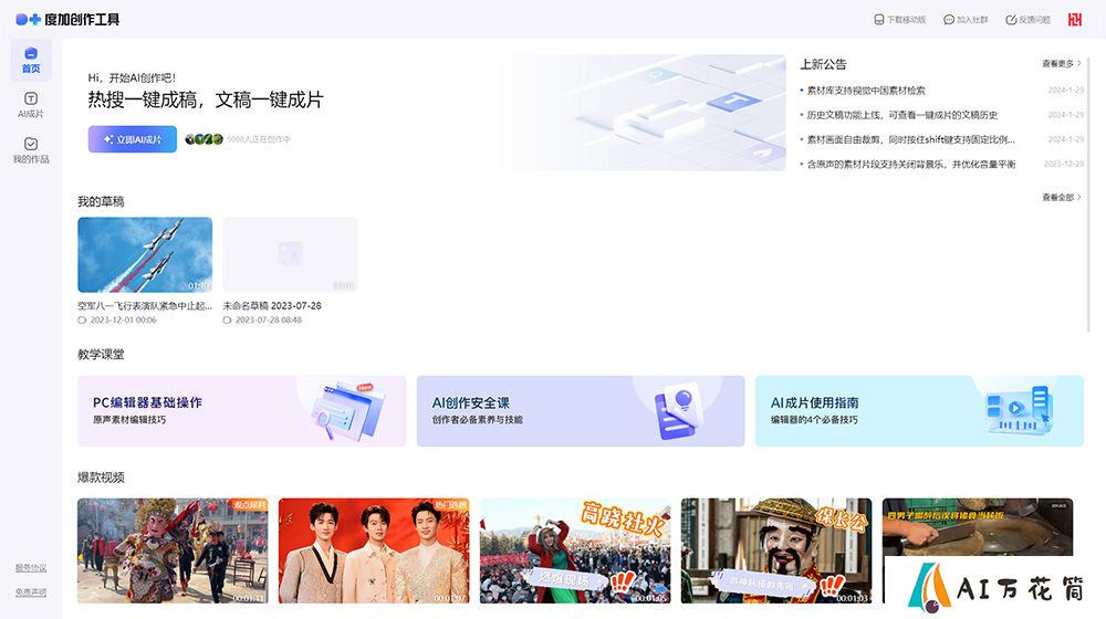 度加创作工具介绍及使用教程