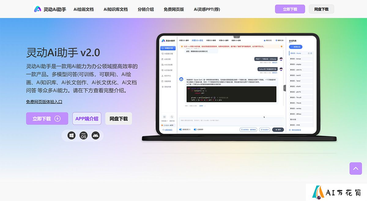 灵动Ai助手---你的办公好帮手---nu2g.voice767.jpg