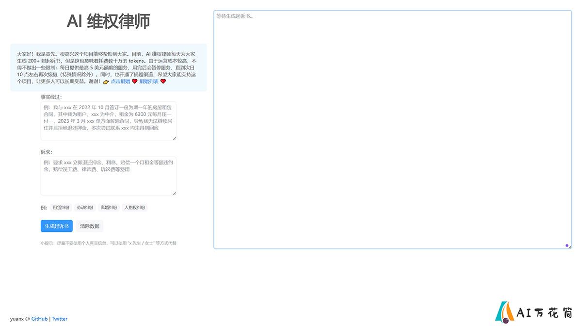 AI-维权律师---ai-lawyer.yuanx.jpg
