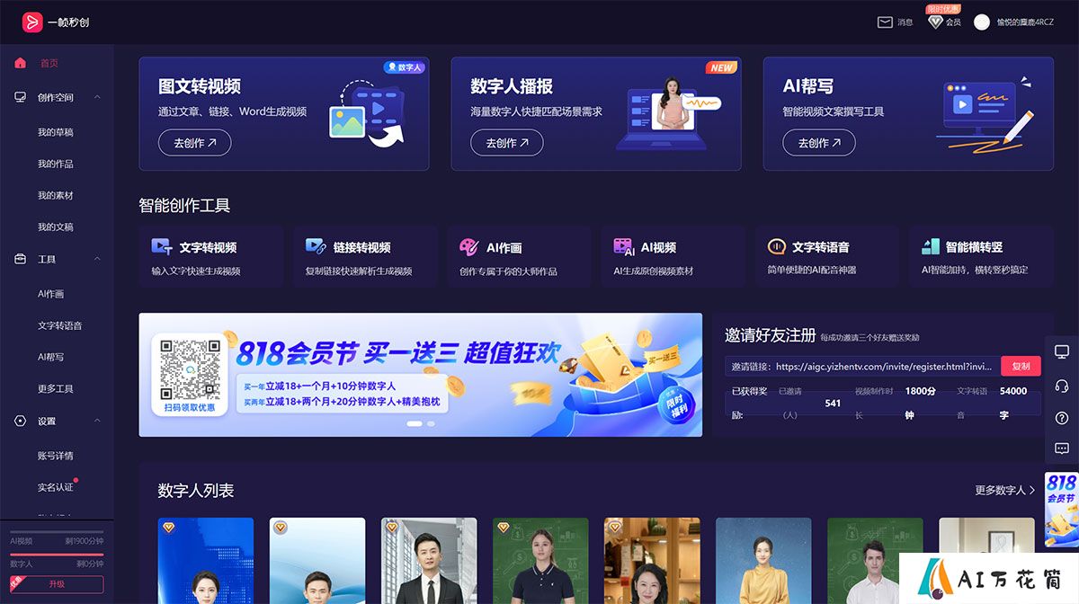 一帧秒创 - AI视频创作，图文转视频,智能内容创作平台
