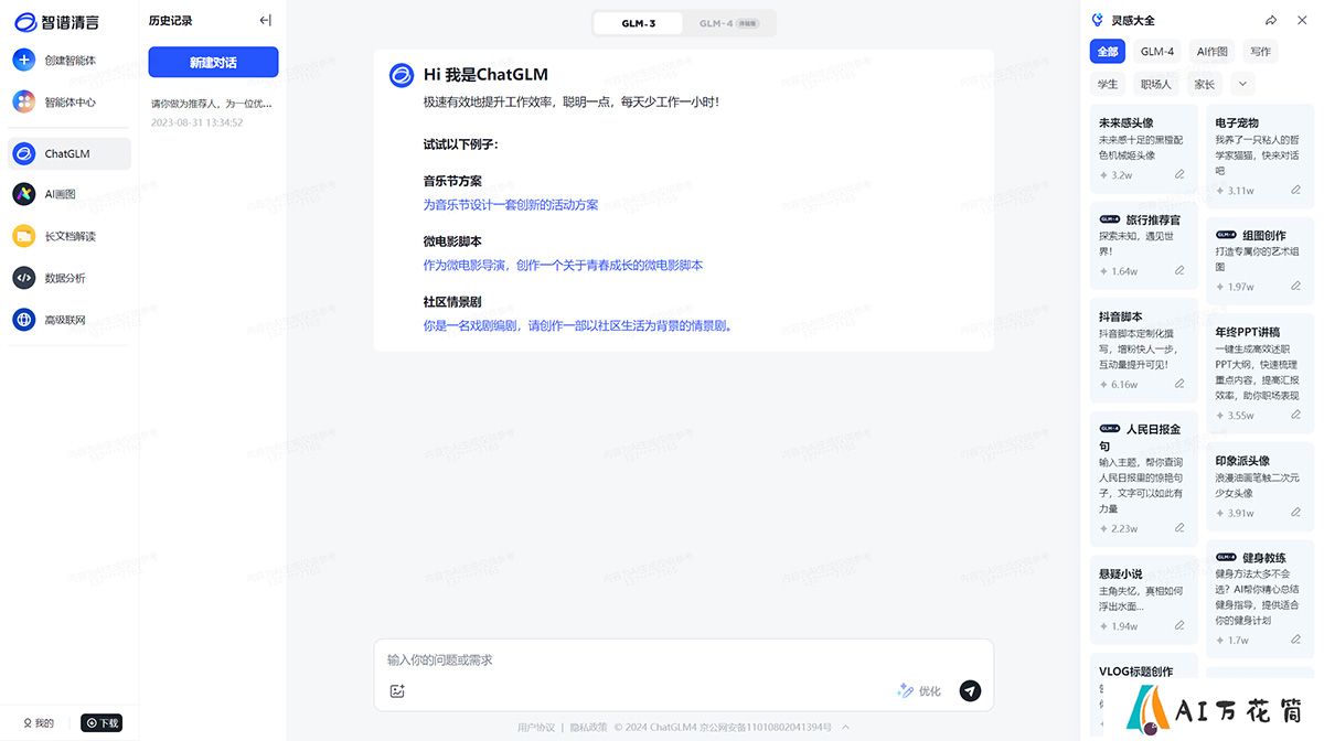 智谱清言和文心一言的区别，哪个更好？