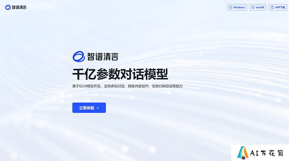智谱清言---chatglm.jpg