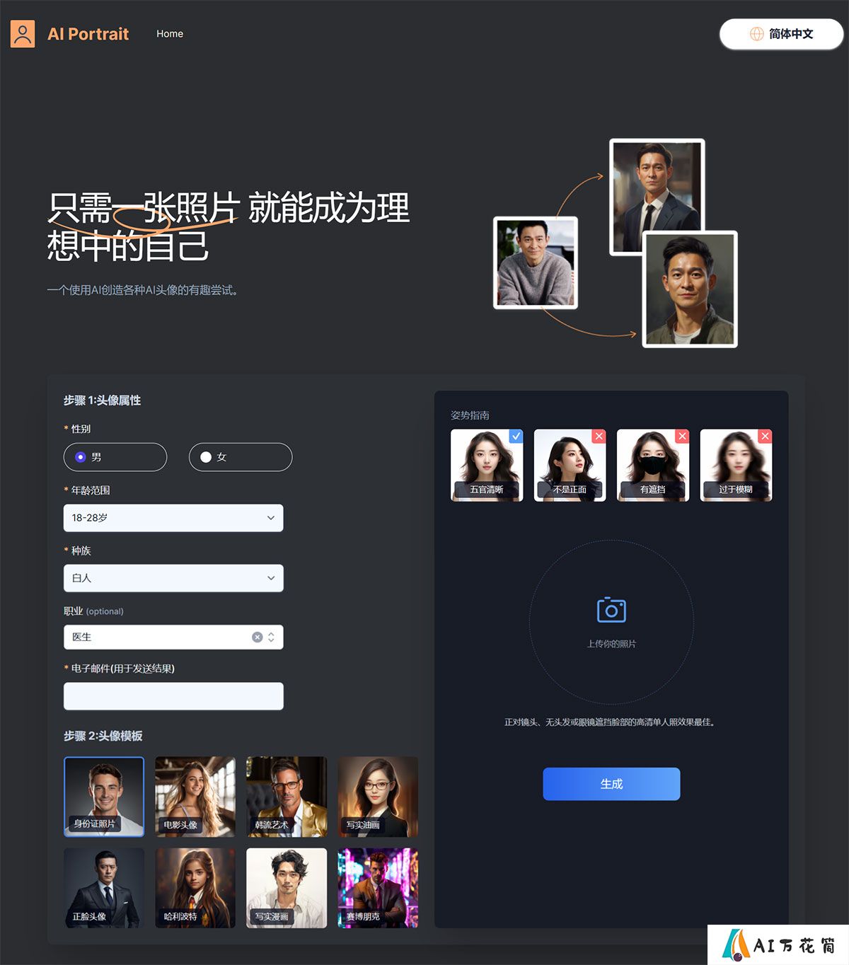 AI头像生成器_在线免费制作AI头像与角色---www.ai-portraits.org.jpg
