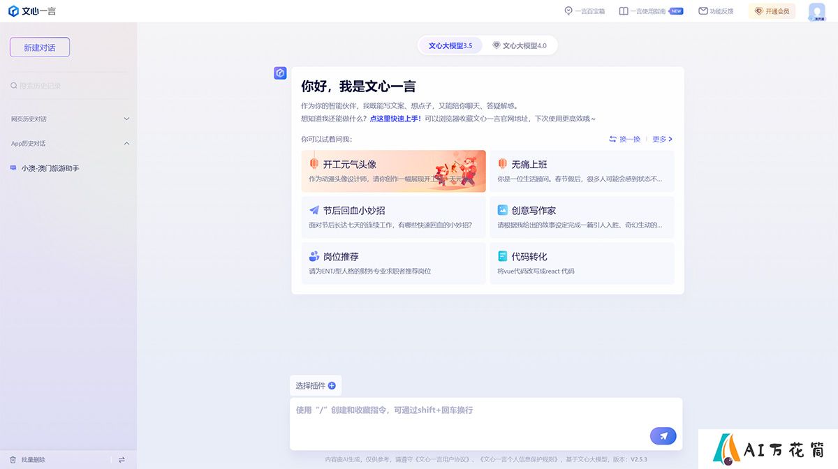 文心一言---yiyan.baidu.jpg