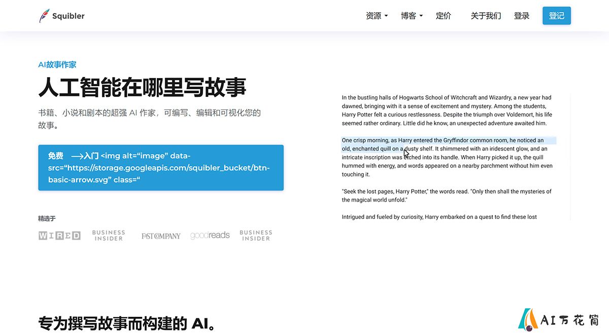 Squibler：AI故事作家---www.squibler.jpg
