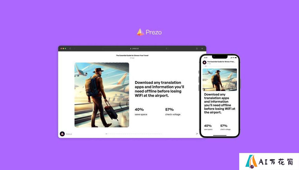 Prezo PPT制作使用方法