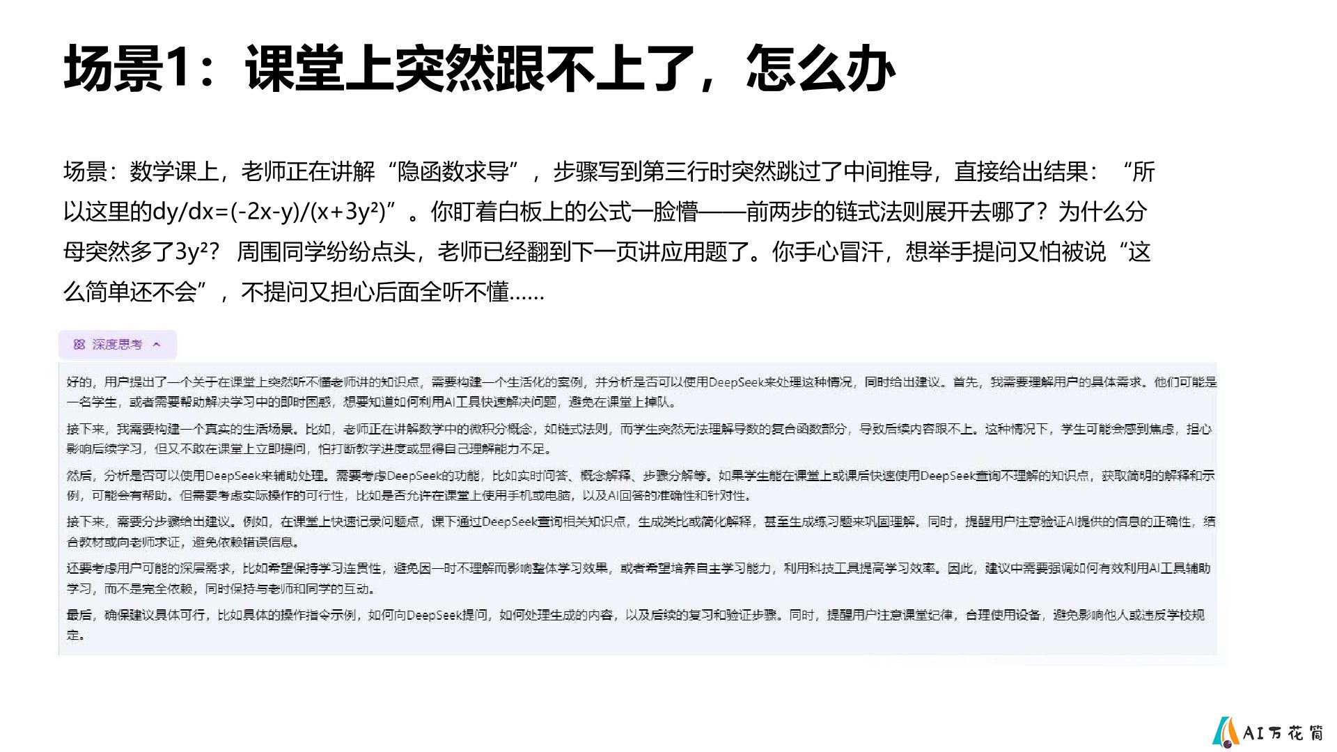 普通人如何抓住DeepSeek红利.jpg