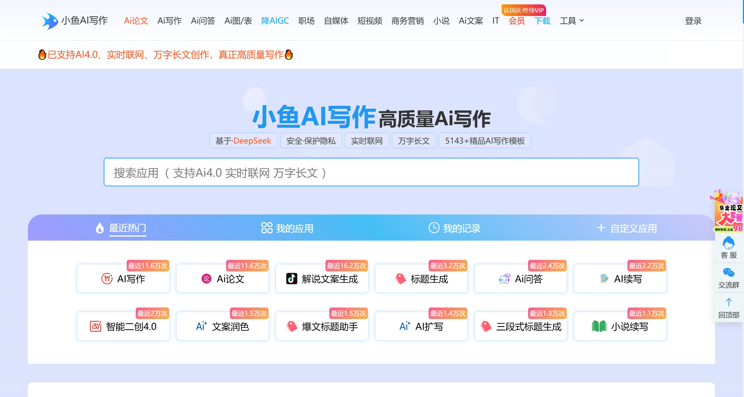小鱼AI写作接入DeepSeek,轻松一键改写爆文.webp