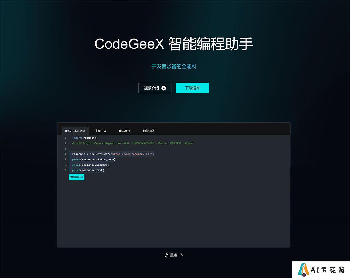 FCodeGeeX-免费的AI编程助手.jpg