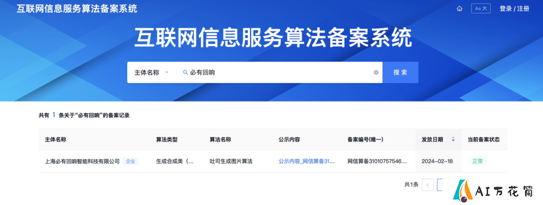 吐司TusiArt顺利通过算法备案.png