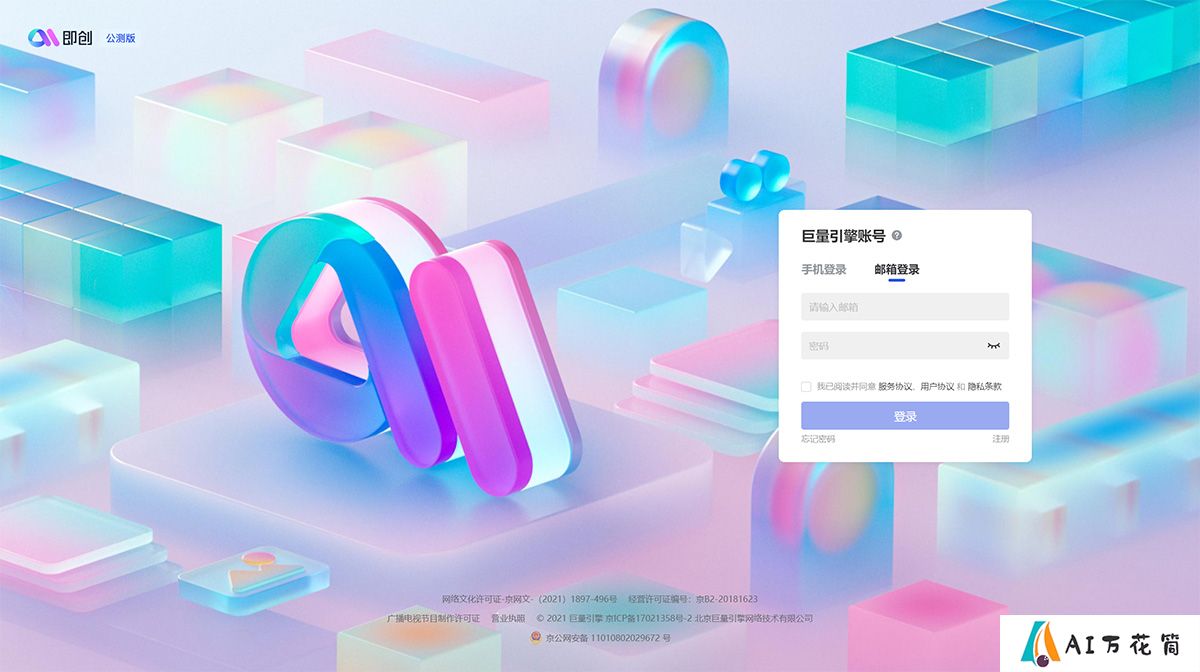 即创---一站式智能创意生产与管理平台---aic.oceanengine.jpg