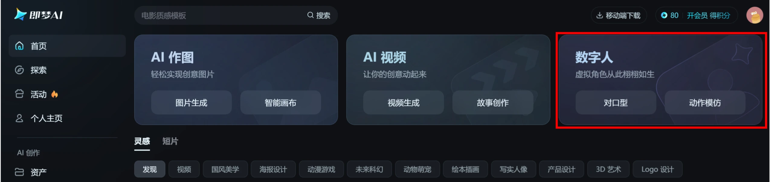 即梦AI生成数字人教程指南，让图片“活过来”