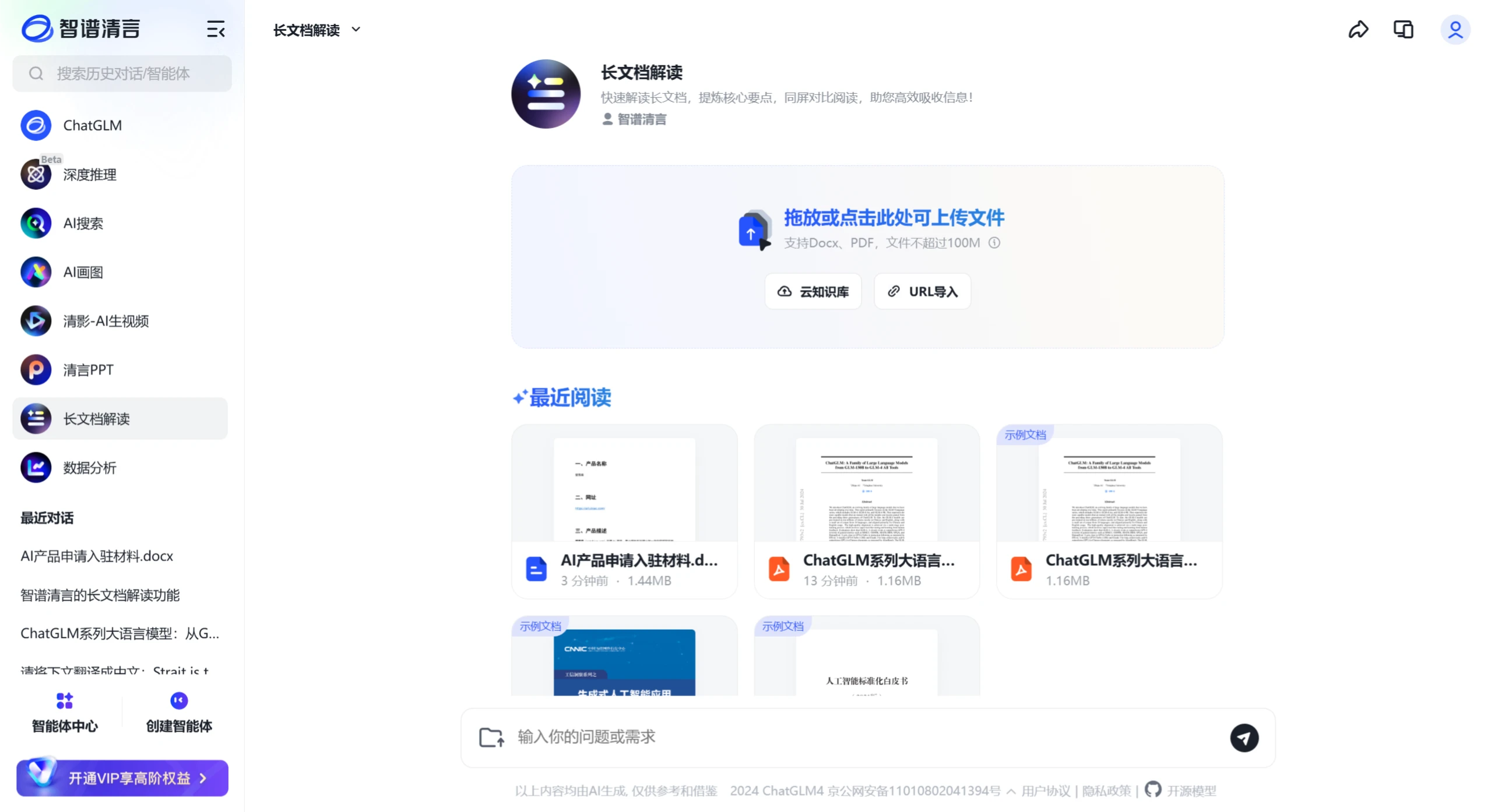 智谱清言长文档解读.webp