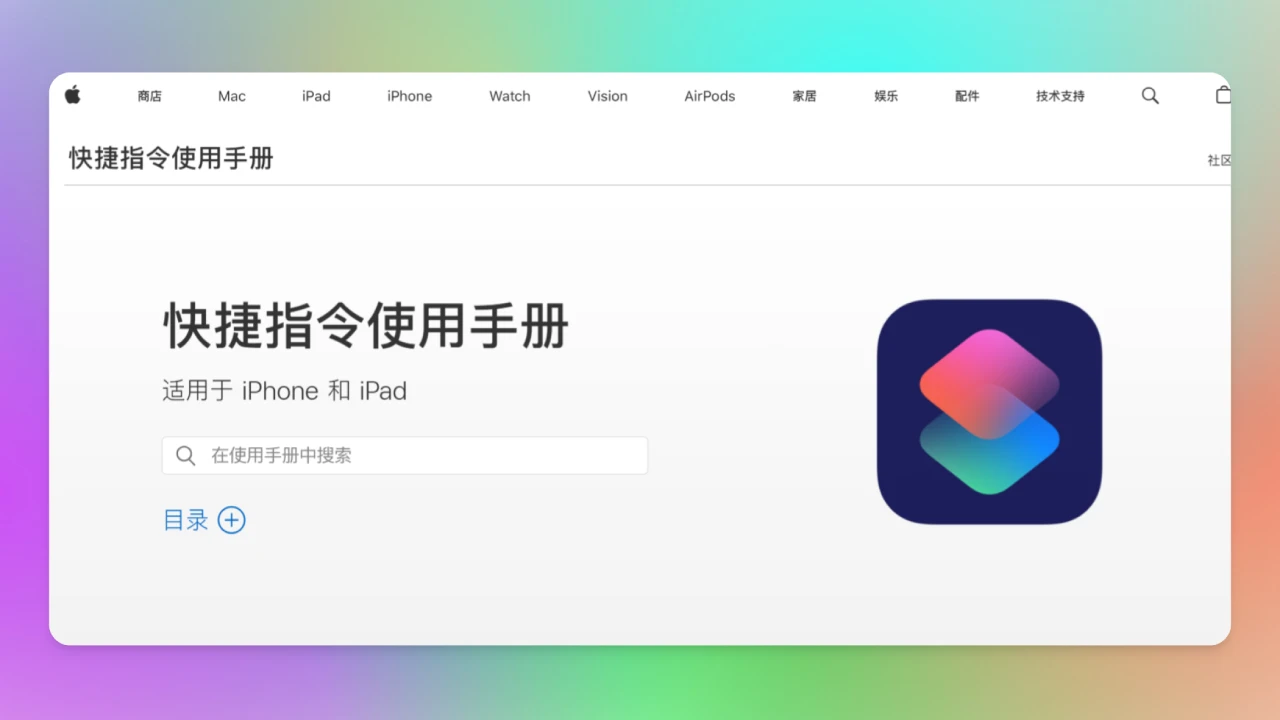 iPhone快捷指令设置教程大全手册.webp