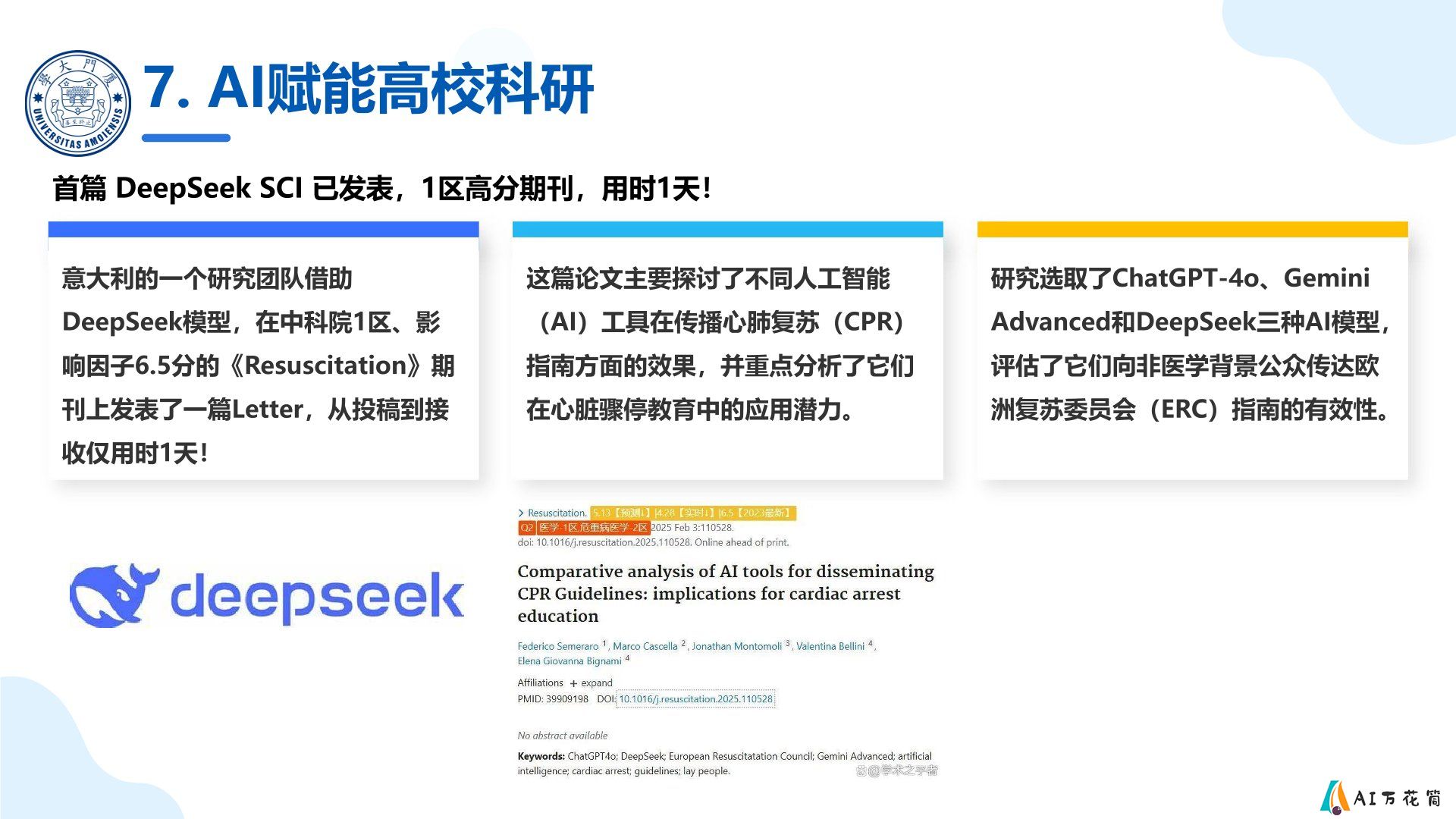 AI赋能高校科研.jpg