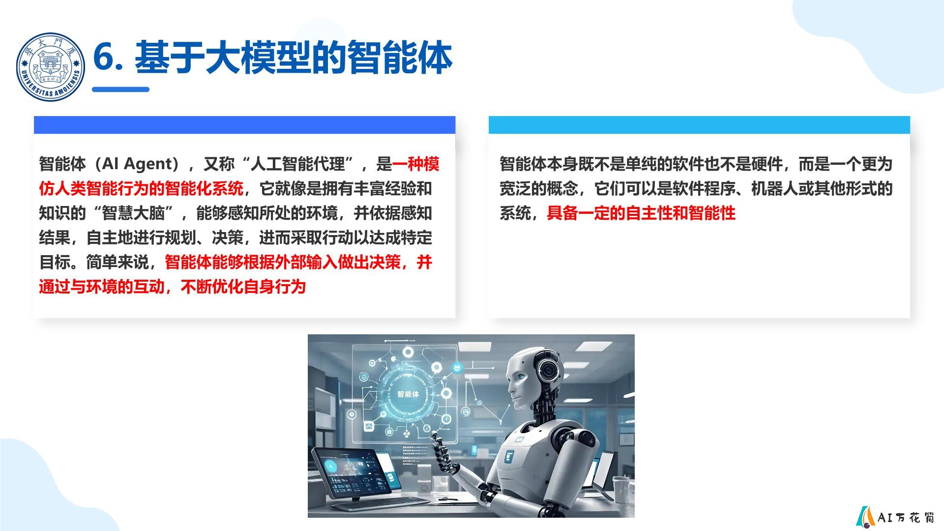 基于大模型的智能体.jpg
