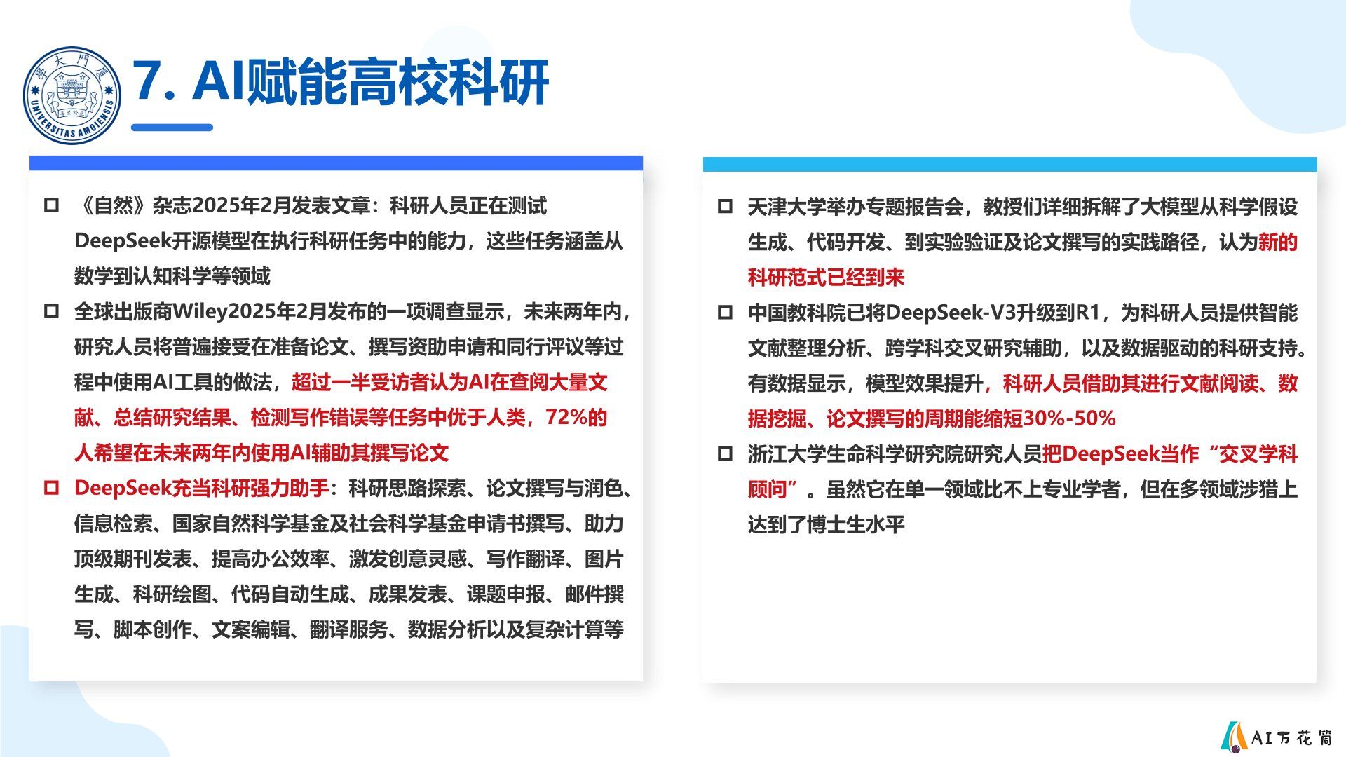 AI赋能高校科研.jpg