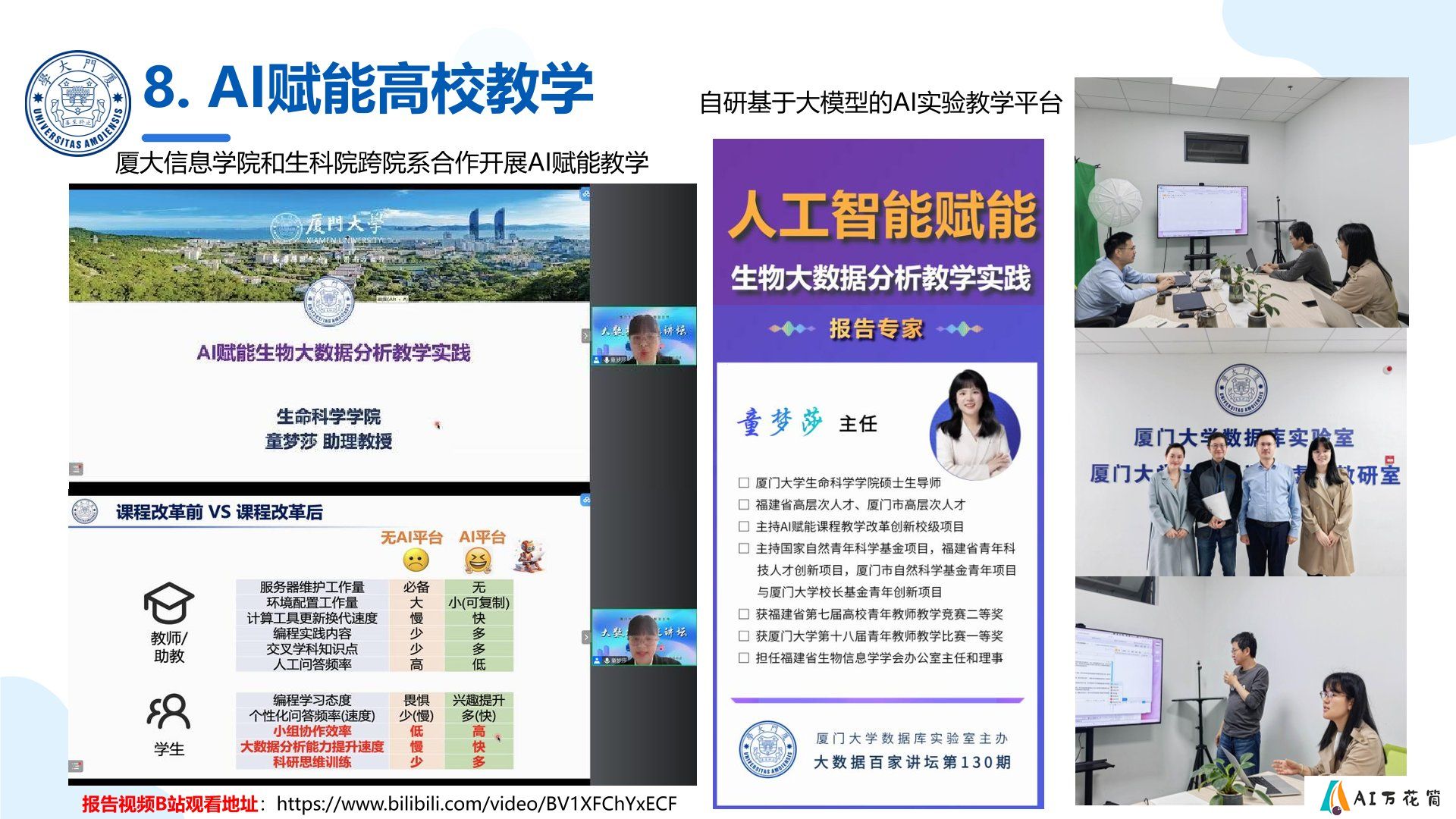 AI赋能高校教学.jpg