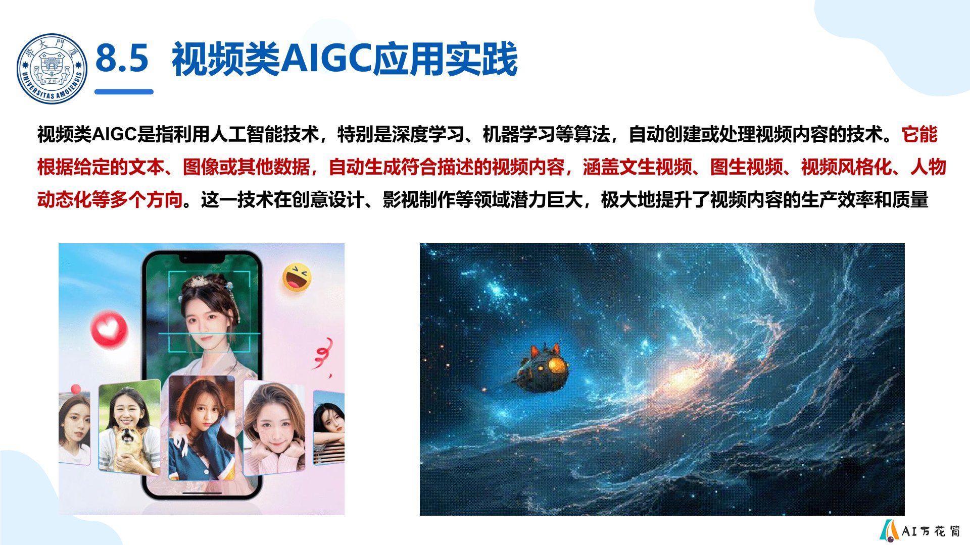 厦门大学：《DeepSeek大模型及其企业应用实践》-AIGC（人工智能生成内容）与企业应用实践.jpg
