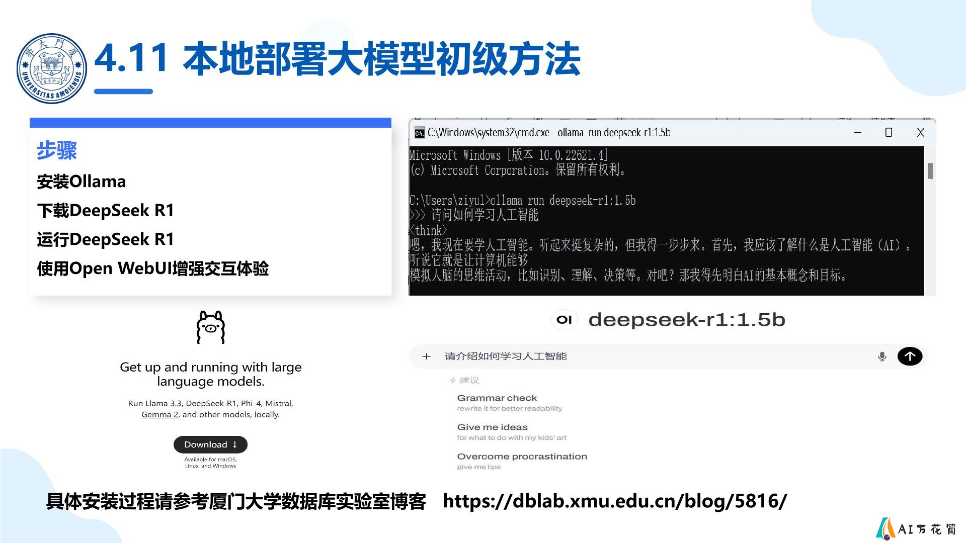 厦门大学：《DeepSeek大模型及其企业应用实践》-企业大模型落地方案.jpg