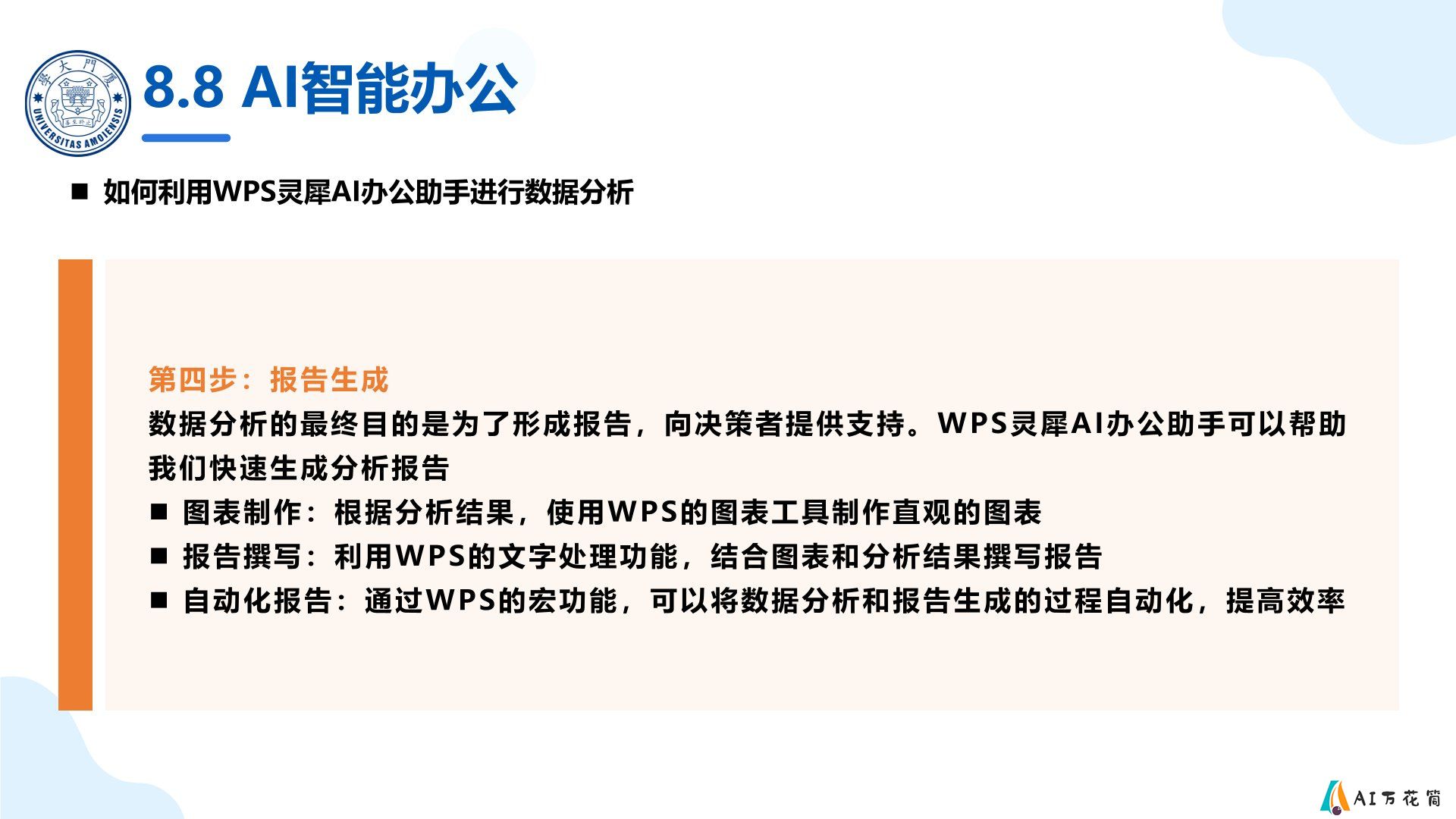 厦大团队：《DeepSeek大模型赋能**数字化转型》PPT下载.jpg