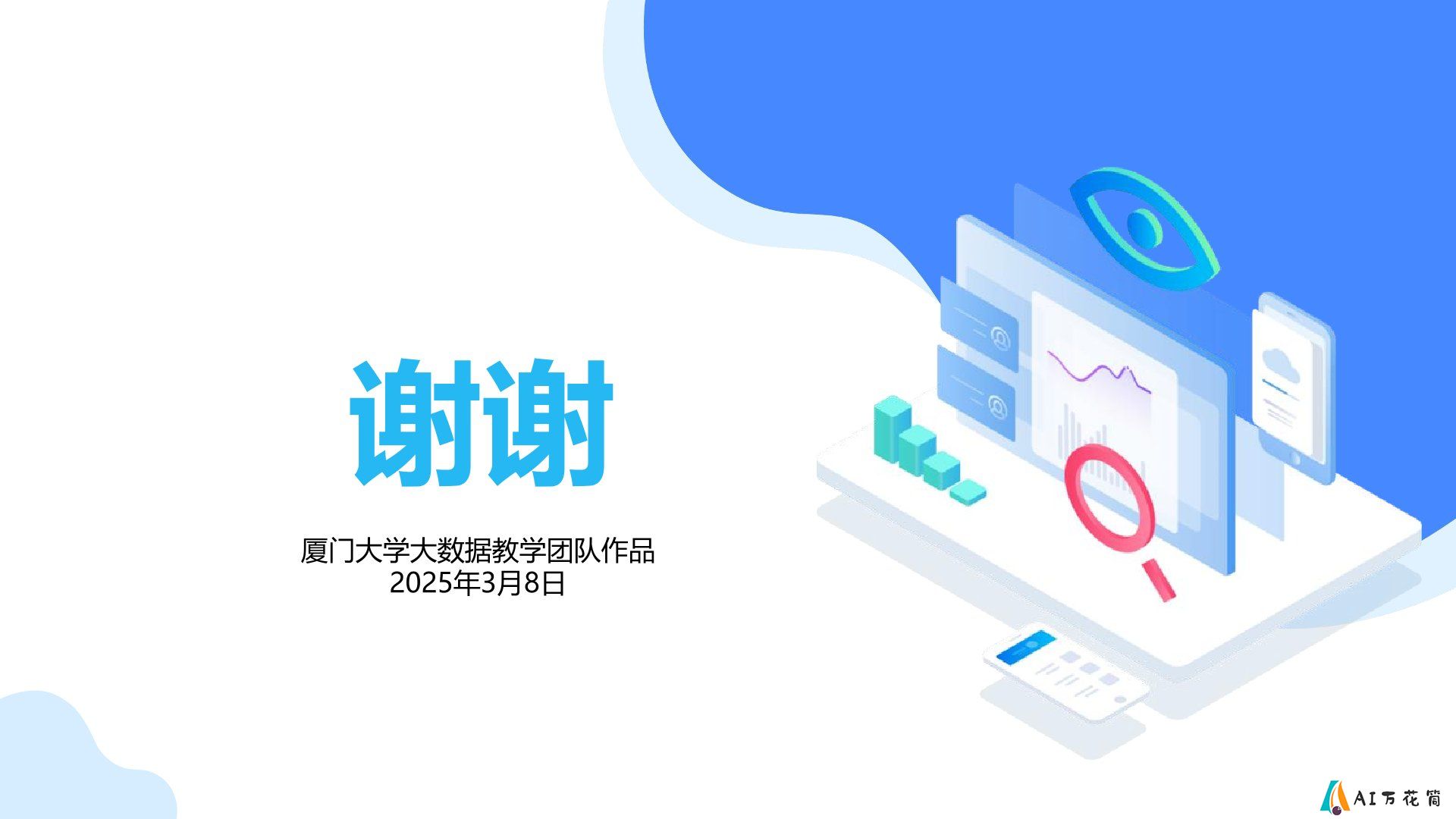 厦大团队：《DeepSeek大模型赋能**数字化转型》PPT下载.jpg