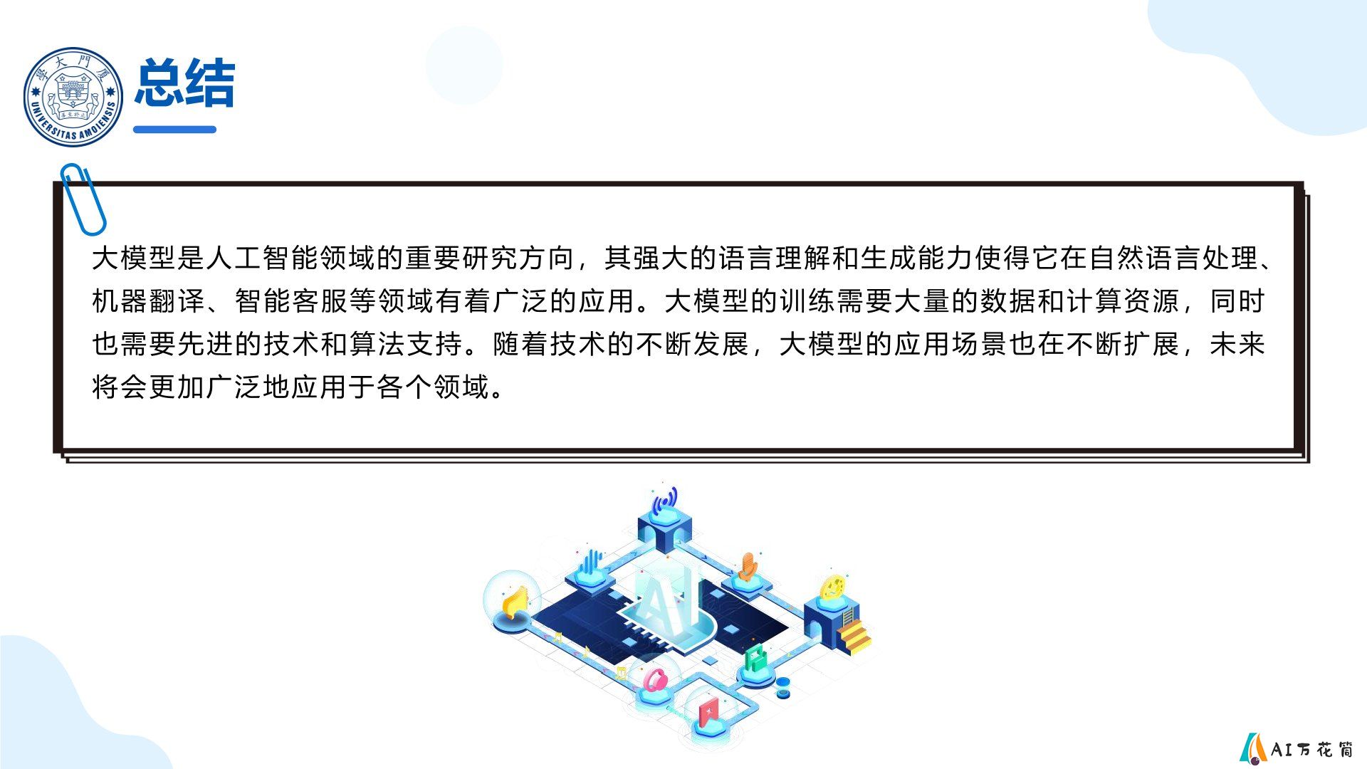 厦门大学：《DeepSeek大模型及其企业应用实践》-大模型未来发展趋势.jpg