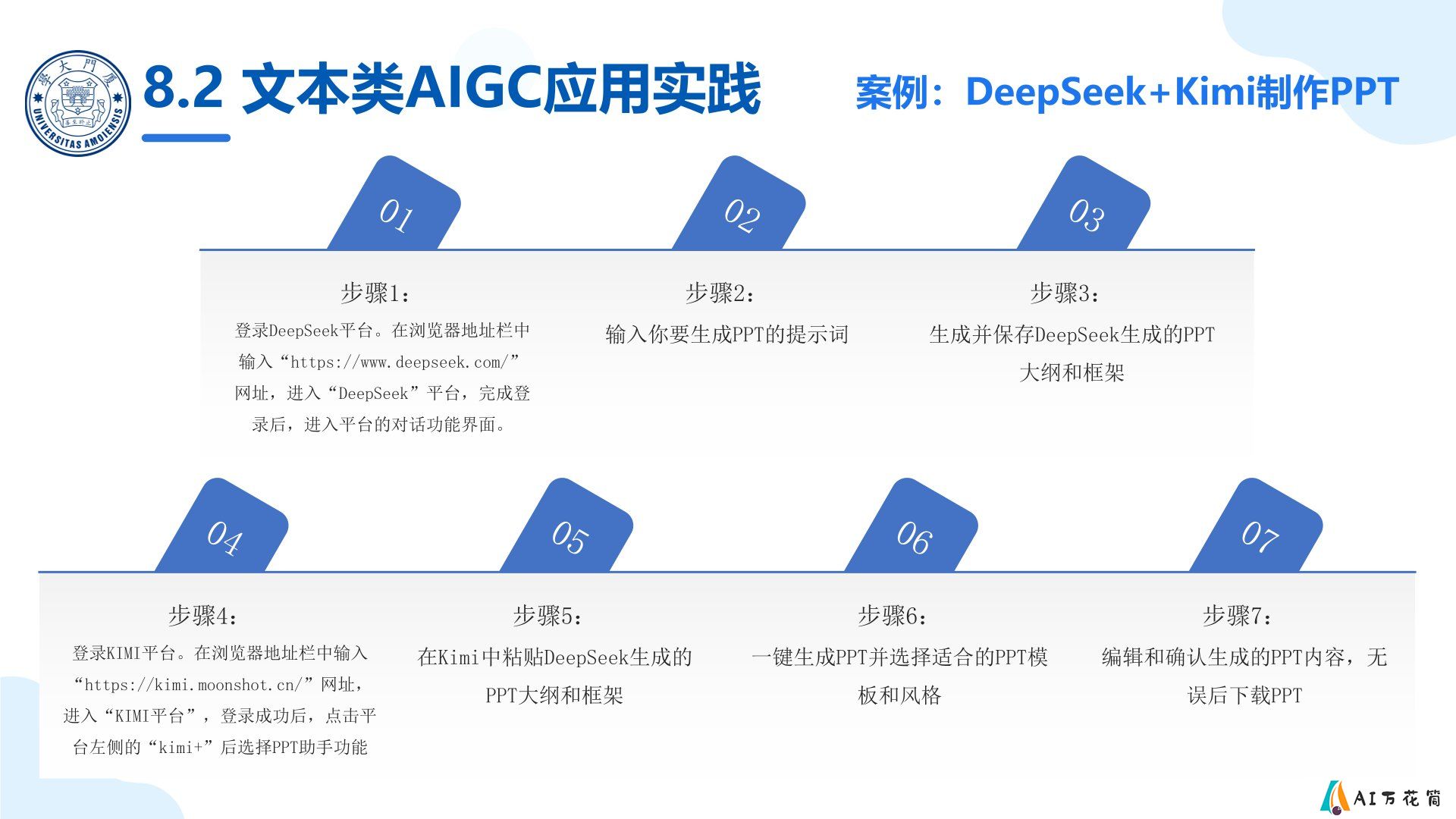 厦门大学：《DeepSeek大模型及其企业应用实践》-厂商提供的企业级大模型服务.jpg