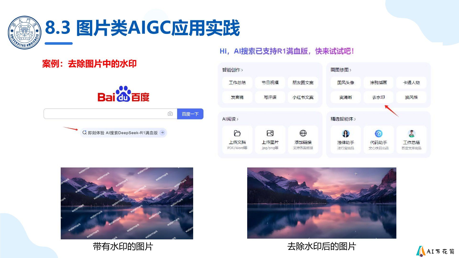 厦门大学：《DeepSeek大模型及其企业应用实践》-大模型典型应用案例.jpg