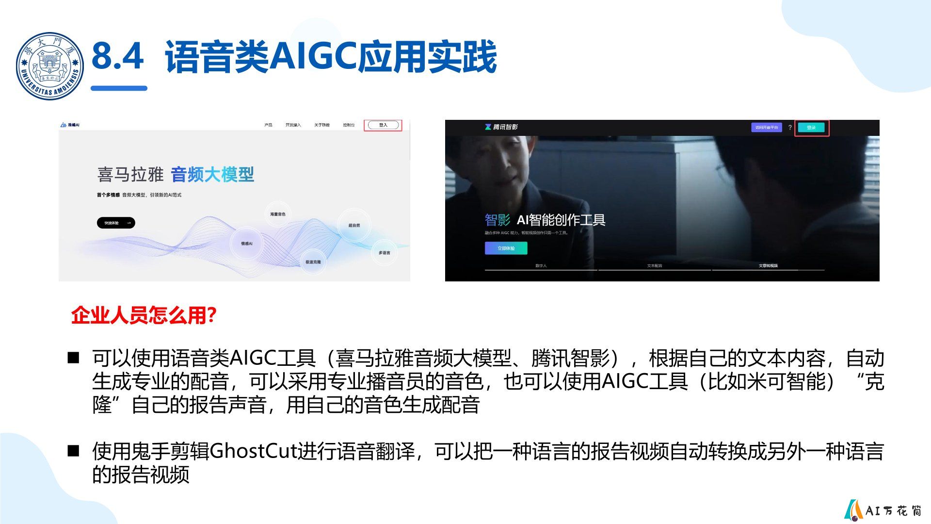厦门大学：《DeepSeek大模型及其企业应用实践》-AIGC（人工智能生成内容）与企业应用实践.jpg