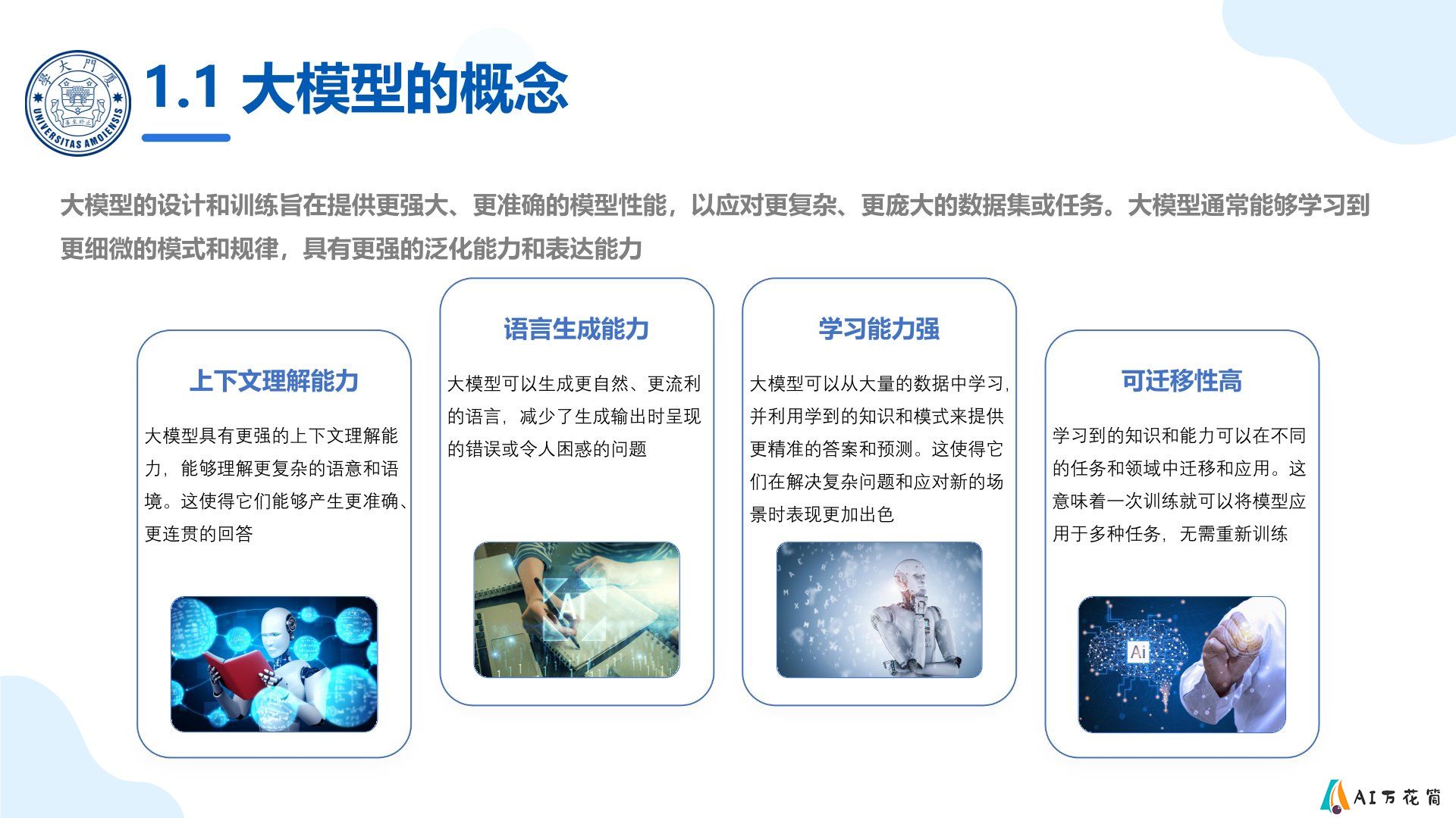 厦门大学：《DeepSeek大模型及其企业应用实践》-国内外大模型产品.jpg