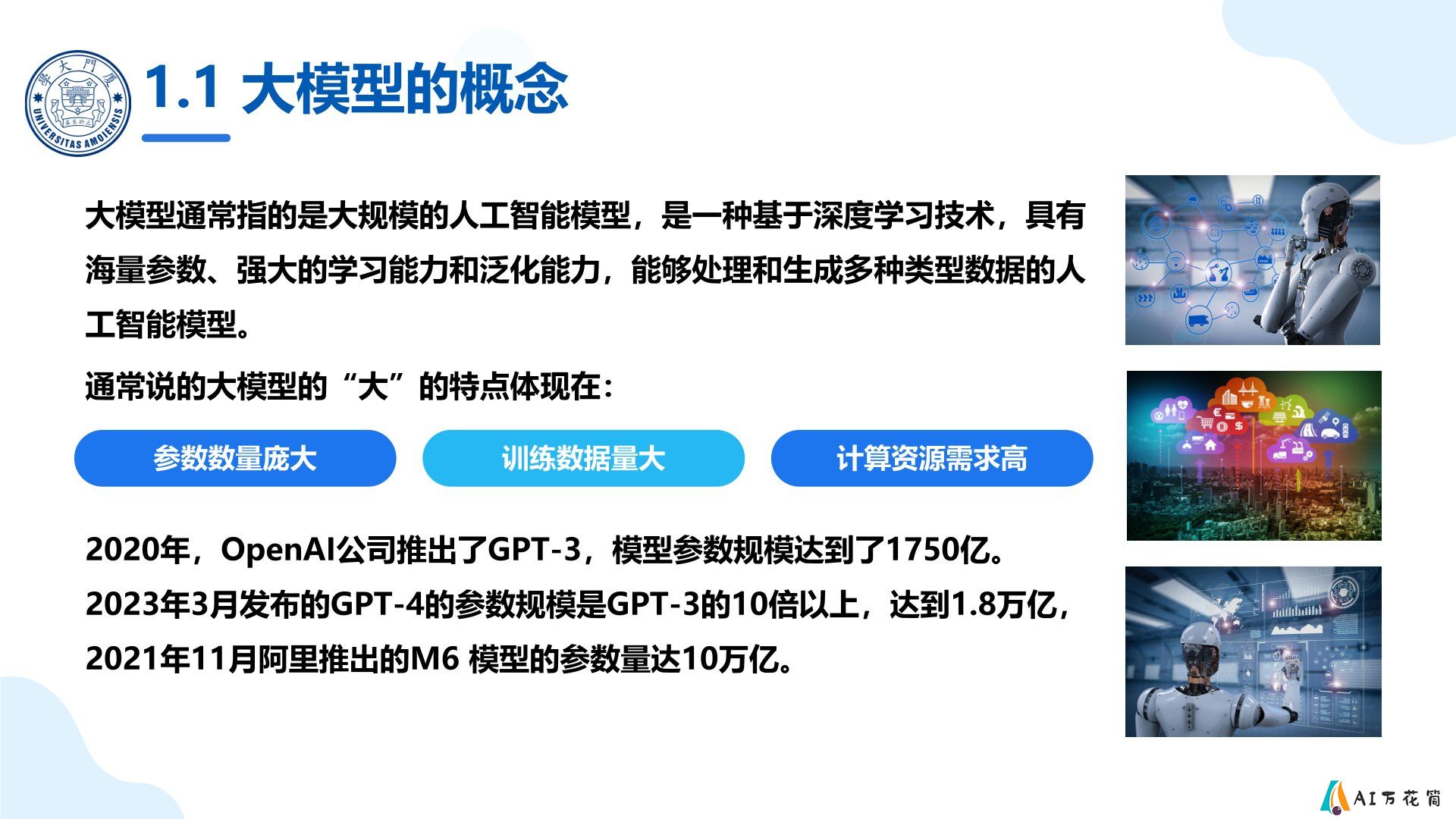 厦门大学：《DeepSeek大模型及其企业应用实践》-国内外大模型产品.jpg