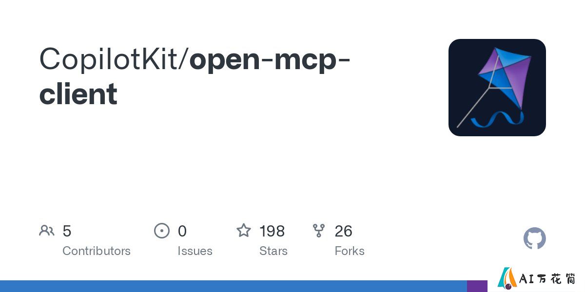 Open MCP Client：只需一个URL，即可在应用中与MCP服务器交互