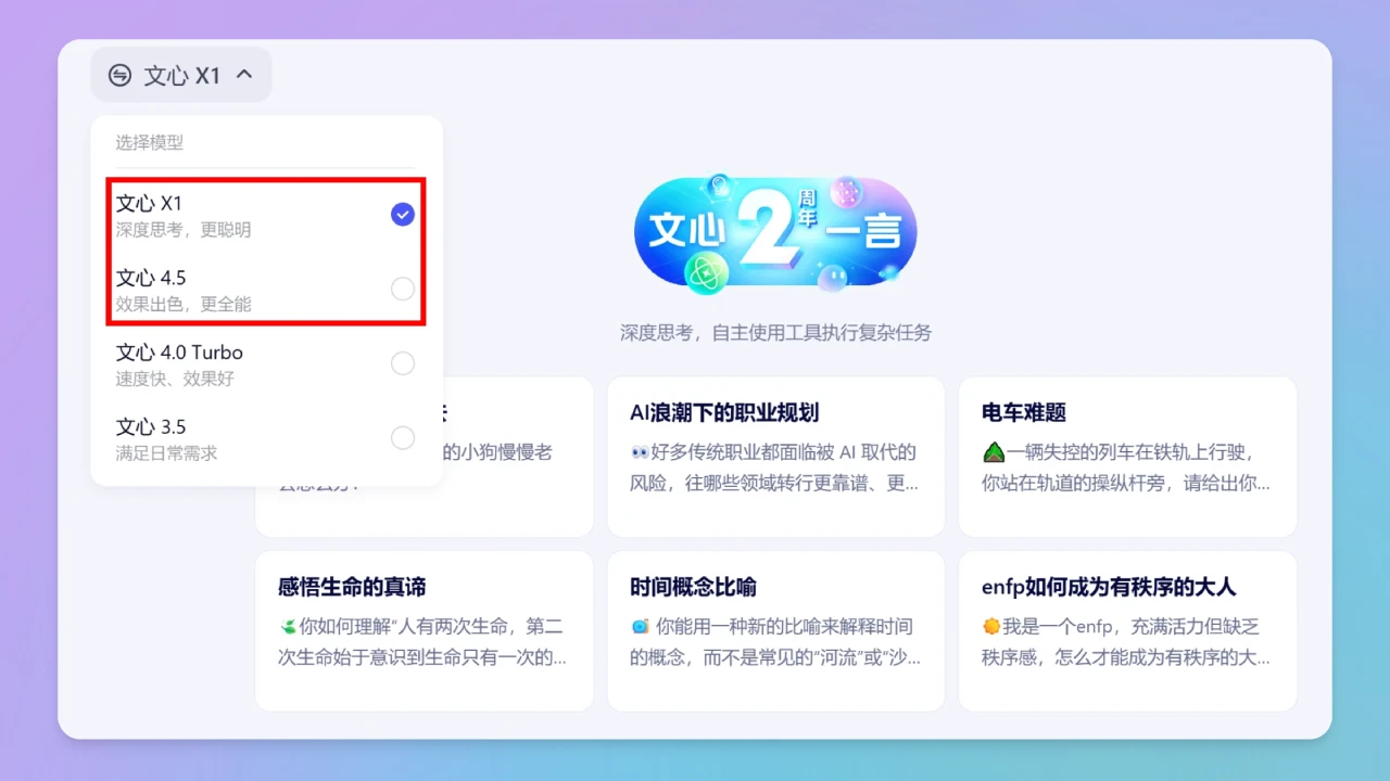 文心大模型4.5与文心大模型X1的特点与区别.webp