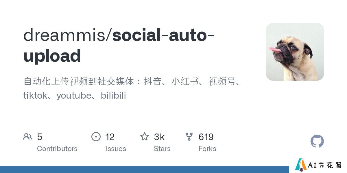 social-auto-upload：可以一键分发，自动化短视频上传的免费开源神器