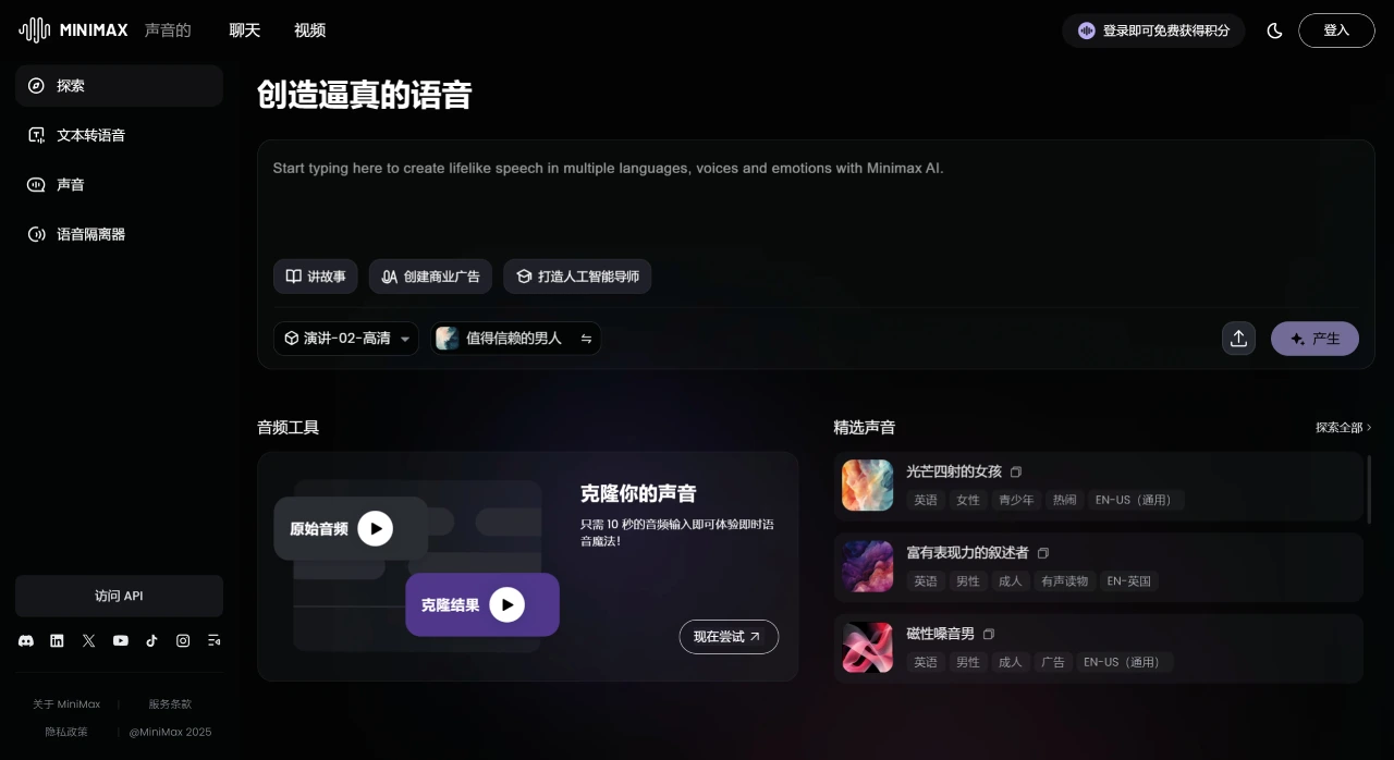 Speech-02：MiniMax Audio新发布的一款强大的文本转语音（TTS）模型