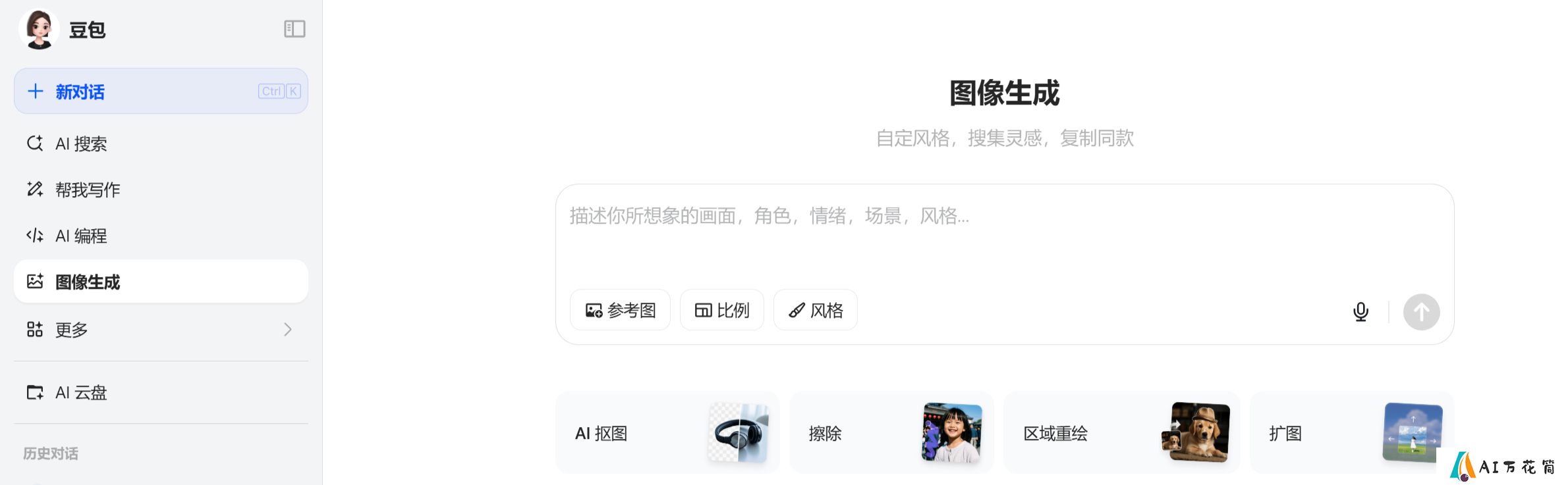 如何用豆包AI来抠图、擦除、区域重绘和扩图？