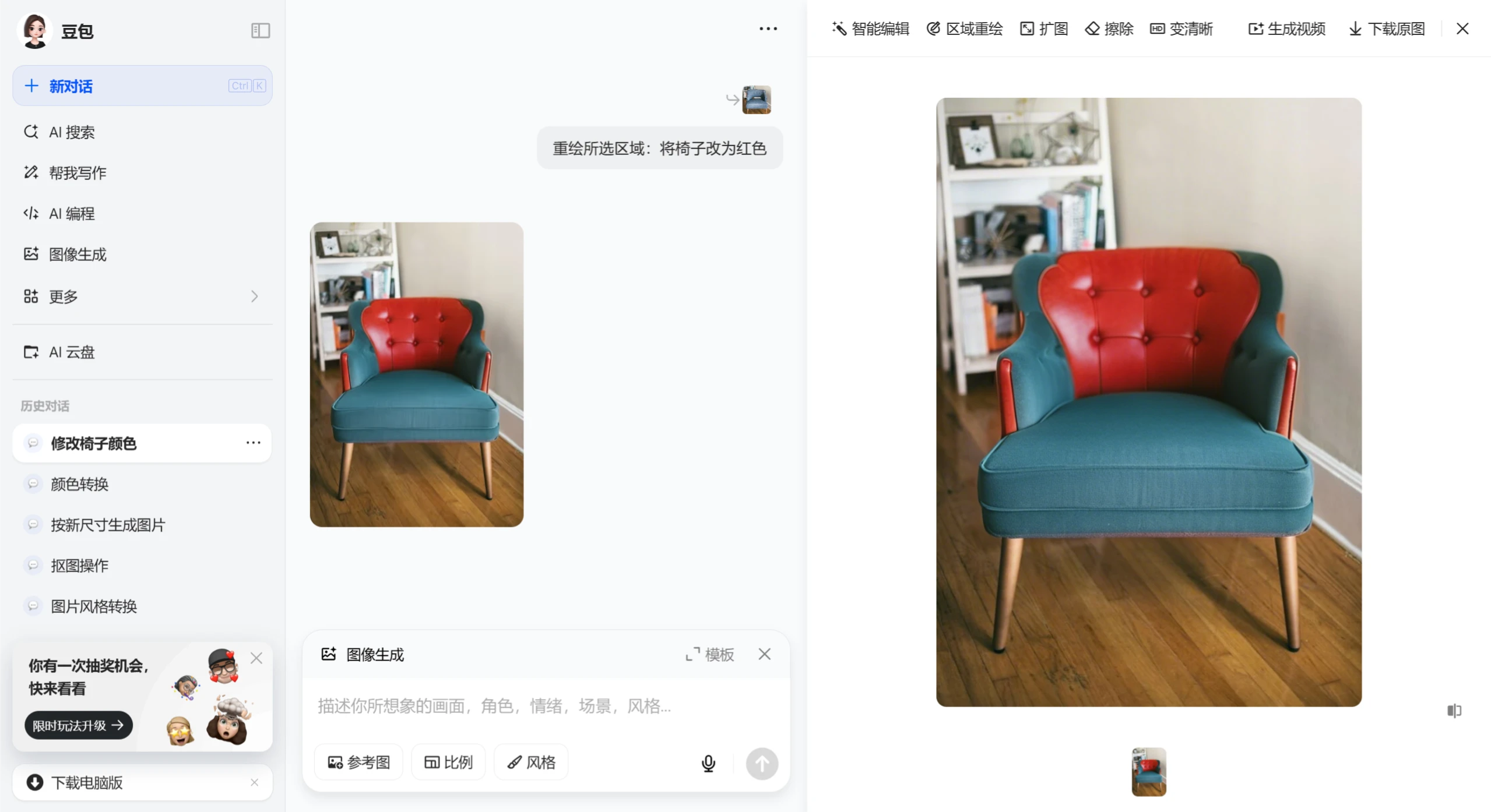 如何用豆包AI来抠图、擦除、区域重绘和扩图？-区域重绘.webp