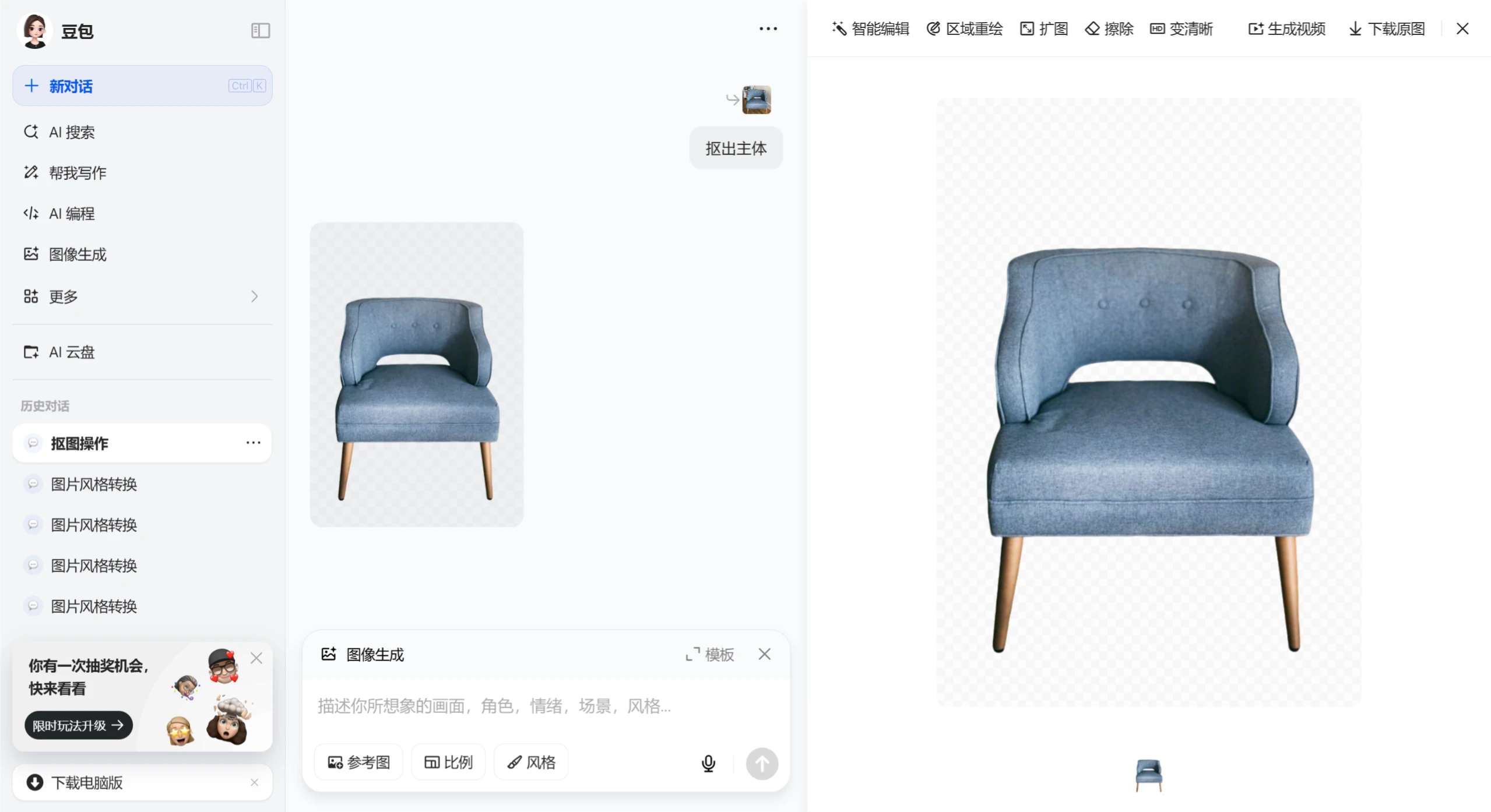 如何用豆包AI来抠图、擦除、区域重绘和扩图？-AI抠图.webp